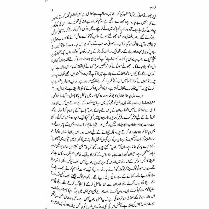 Zaavia  -  Ashfaq Ahmad - اشفاق احمد