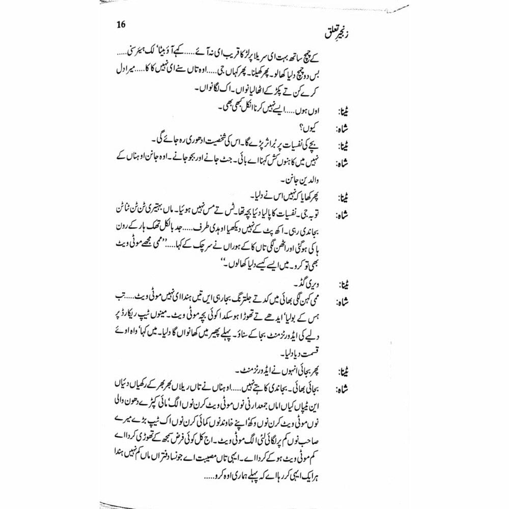 Zangeer Taaluq  (Talqeen Shah)  -  Ashfaq Ahmad - اشفاق احمد