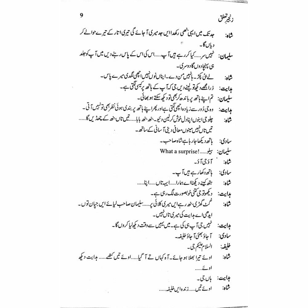 Zangeer Taaluq  (Talqeen Shah)  -  Ashfaq Ahmad - اشفاق احمد