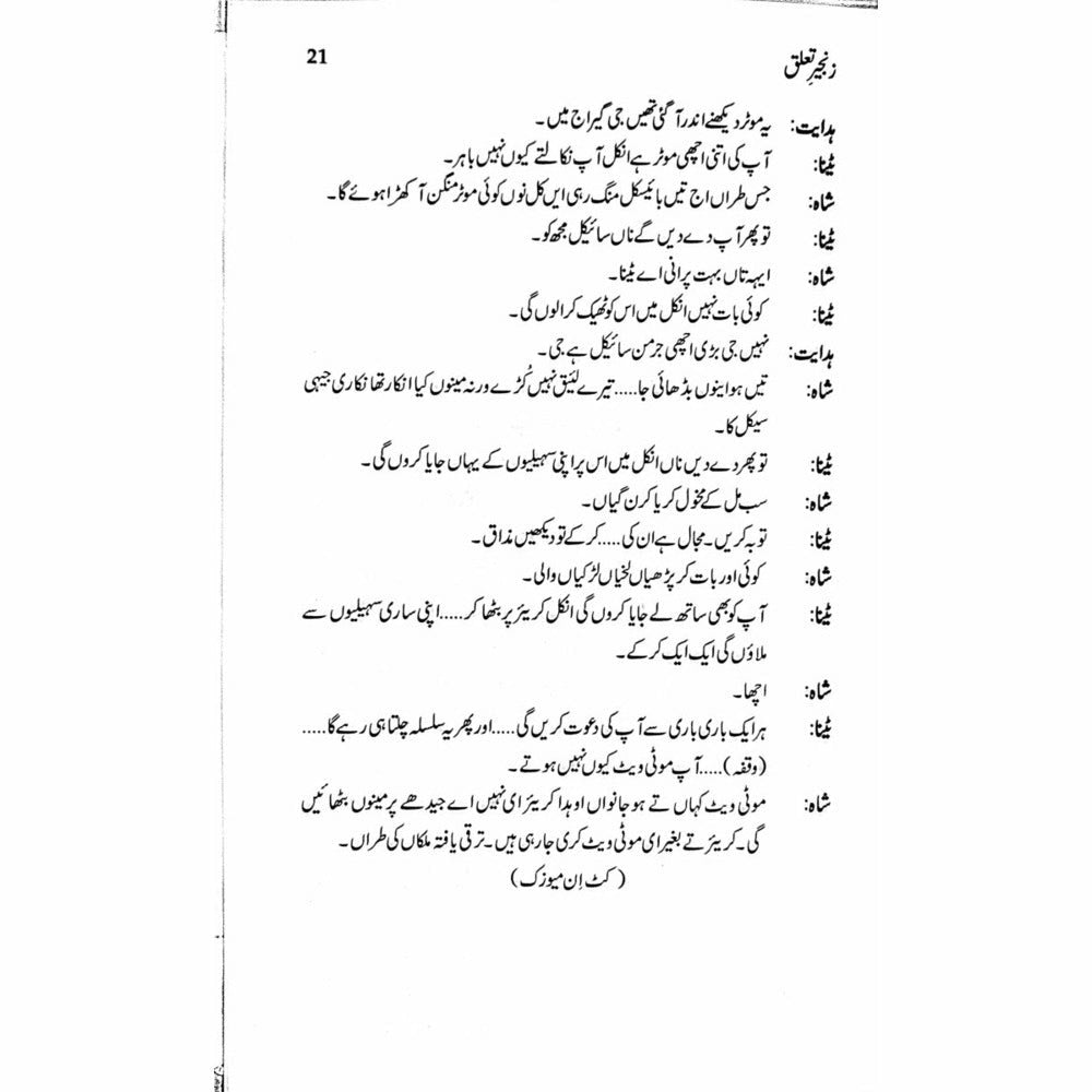 Zangeer Taaluq  (Talqeen Shah)  -  Ashfaq Ahmad - اشفاق احمد