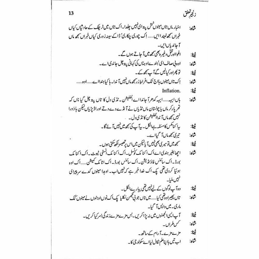 Zangeer Taaluq  (Talqeen Shah)  -  Ashfaq Ahmad - اشفاق احمد