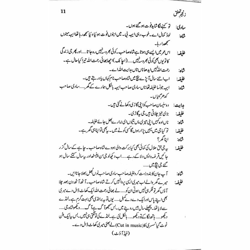 Zangeer Taaluq  (Talqeen Shah)  -  Ashfaq Ahmad - اشفاق احمد