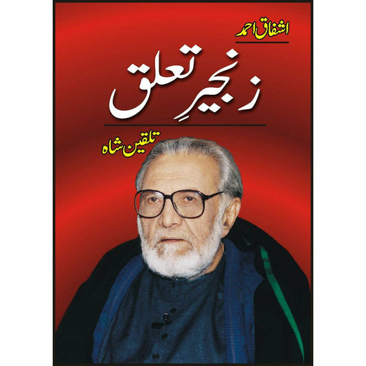 Zangeer Taaluq  (Talqeen Shah)  -  Ashfaq Ahmad - اشفاق احمد