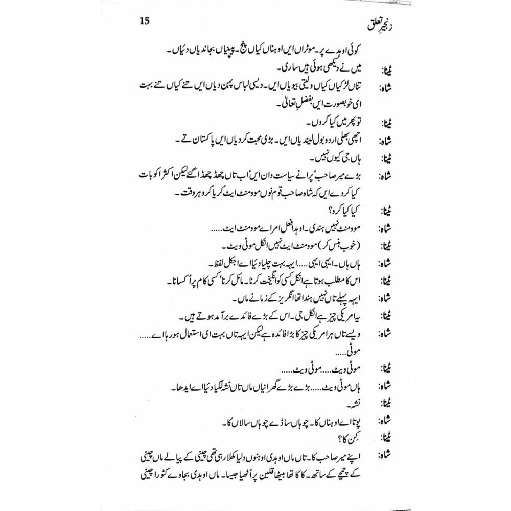 Zangeer Taaluq  (Talqeen Shah)  -  Ashfaq Ahmad - اشفاق احمد