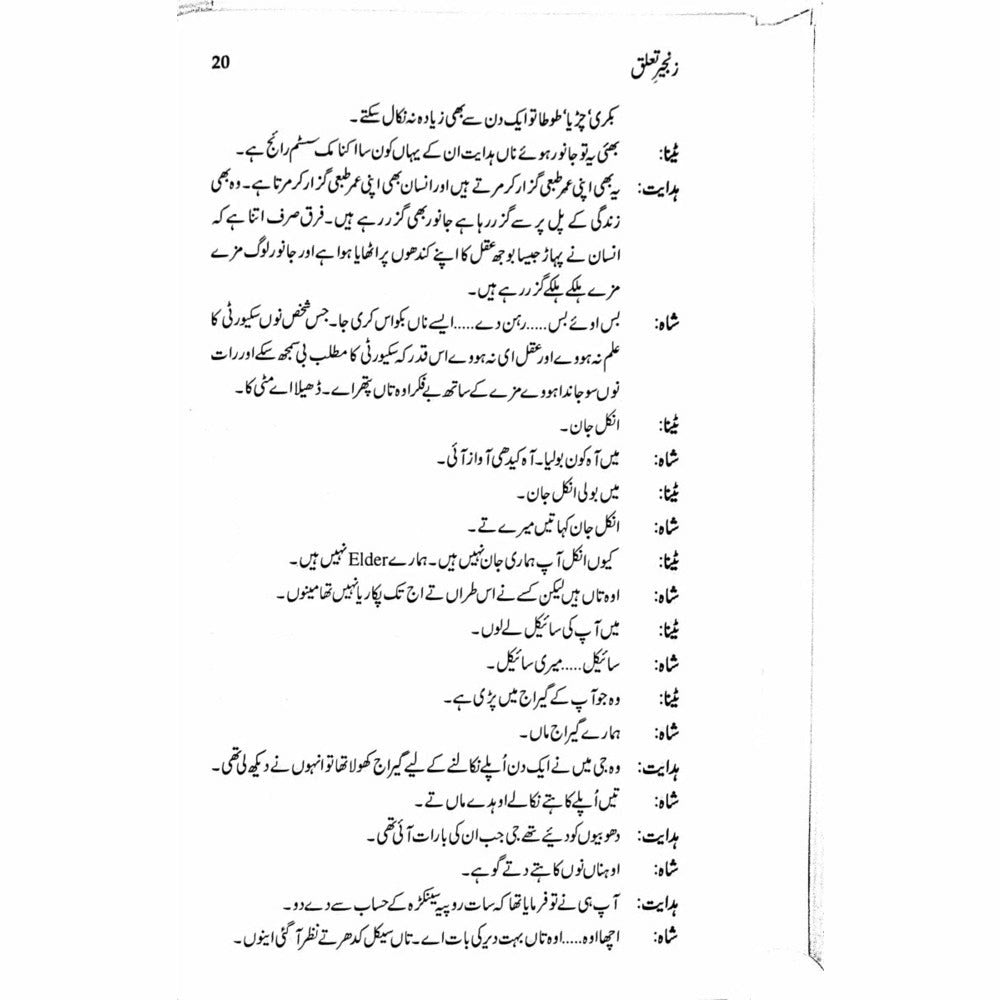 Zangeer Taaluq  (Talqeen Shah)  -  Ashfaq Ahmad - اشفاق احمد