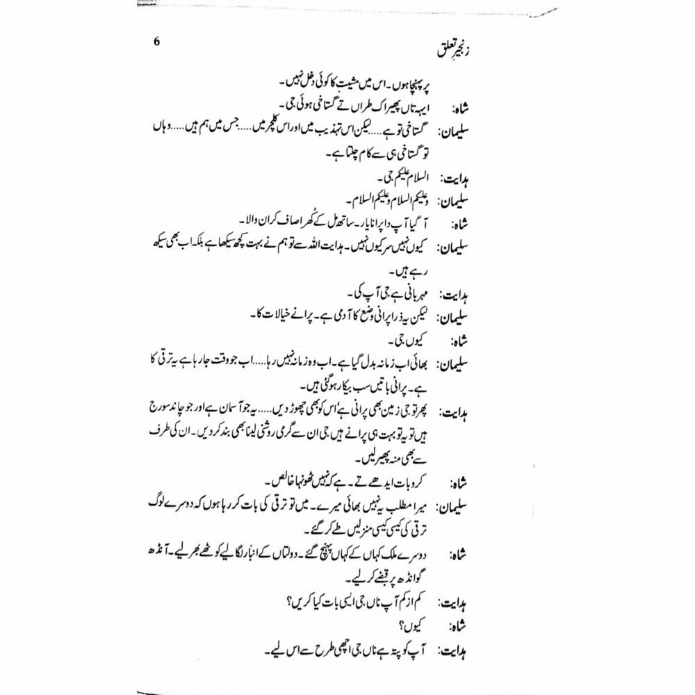 Zangeer Taaluq  (Talqeen Shah)  -  Ashfaq Ahmad - اشفاق احمد