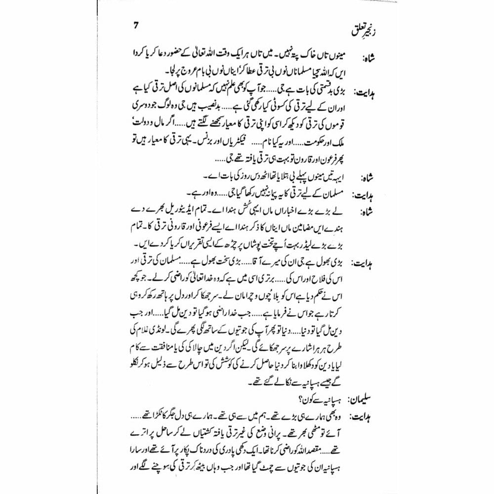 Zangeer Taaluq  (Talqeen Shah)  -  Ashfaq Ahmad - اشفاق احمد