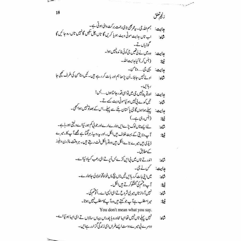 Zangeer Taaluq  (Talqeen Shah)  -  Ashfaq Ahmad - اشفاق احمد