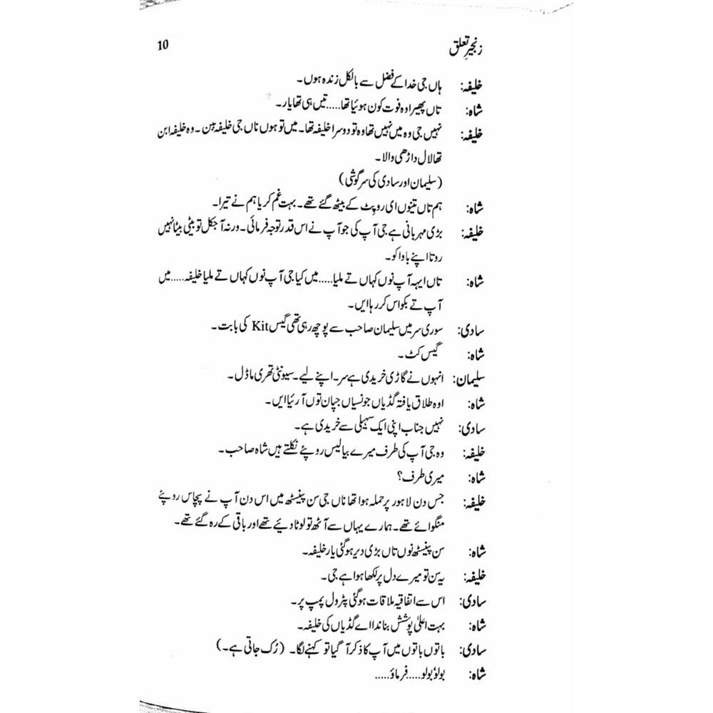 Zangeer Taaluq  (Talqeen Shah)  -  Ashfaq Ahmad - اشفاق احمد