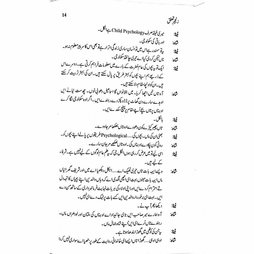 Zangeer Taaluq  (Talqeen Shah)  -  Ashfaq Ahmad - اشفاق احمد