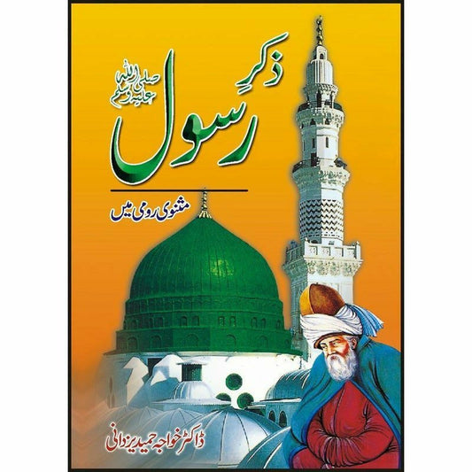 Zikar Rasool(Pbuh) Masnavi Rumi Main