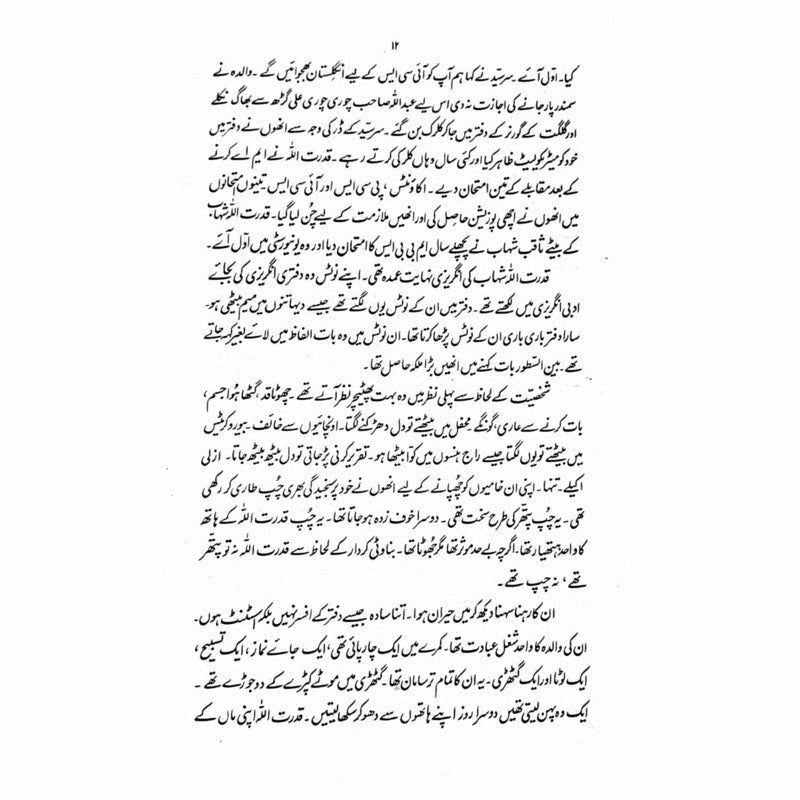 Zikr-e-Shahaab  -  Ashfaq Ahmad - اشفاق احمد