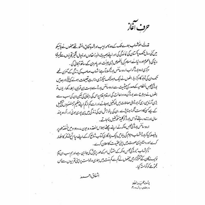 Zikr-e-Shahaab  -  Ashfaq Ahmad - اشفاق احمد