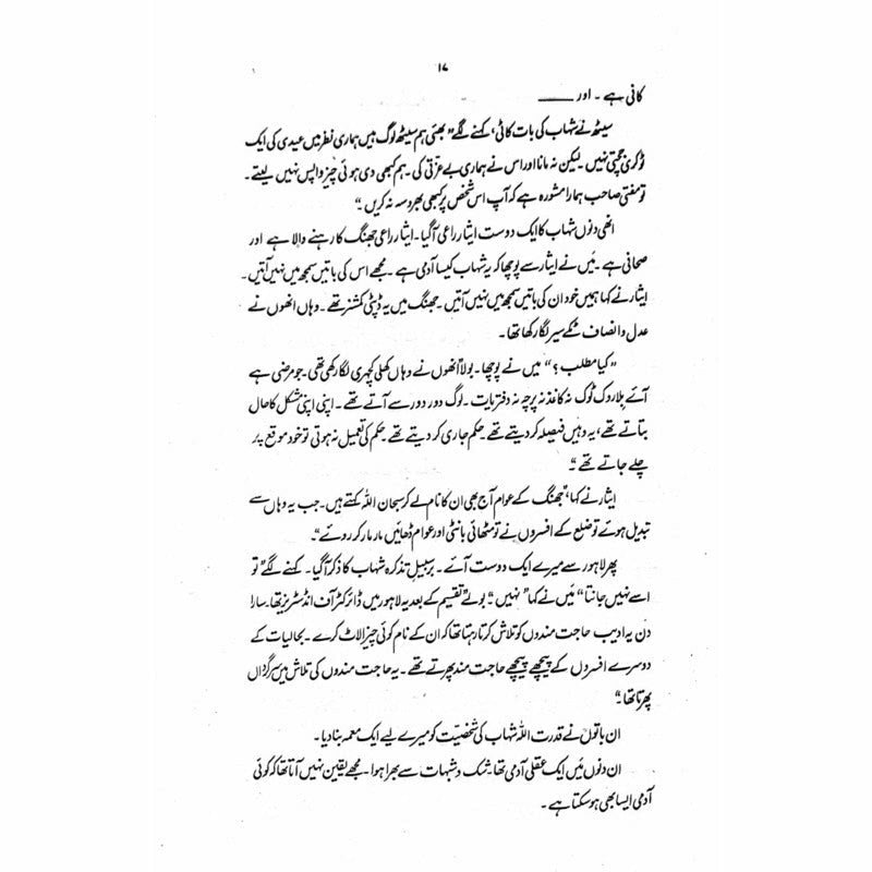 Zikr-e-Shahaab  -  Ashfaq Ahmad - اشفاق احمد