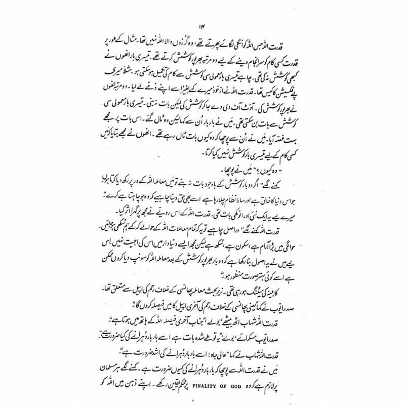 Zikr-e-Shahaab  -  Ashfaq Ahmad - اشفاق احمد