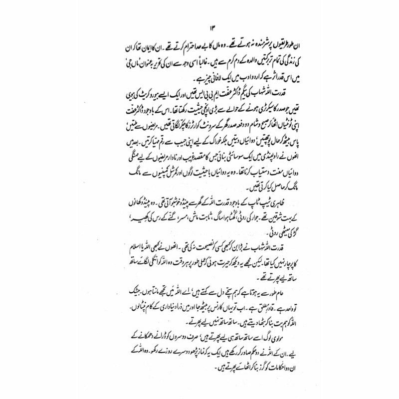 Zikr-e-Shahaab  -  Ashfaq Ahmad - اشفاق احمد