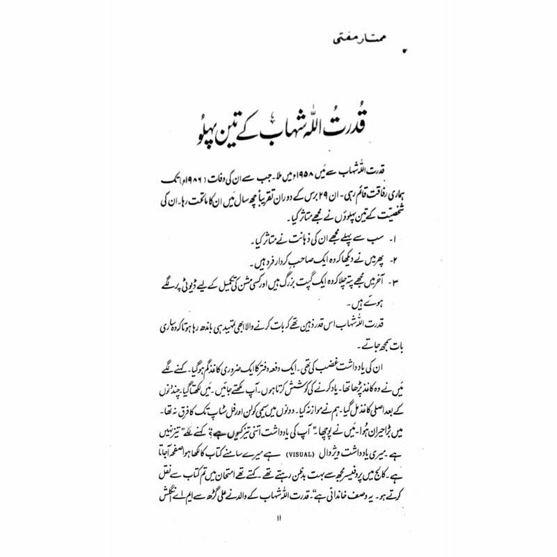 Zikr-e-Shahaab  -  Ashfaq Ahmad - اشفاق احمد
