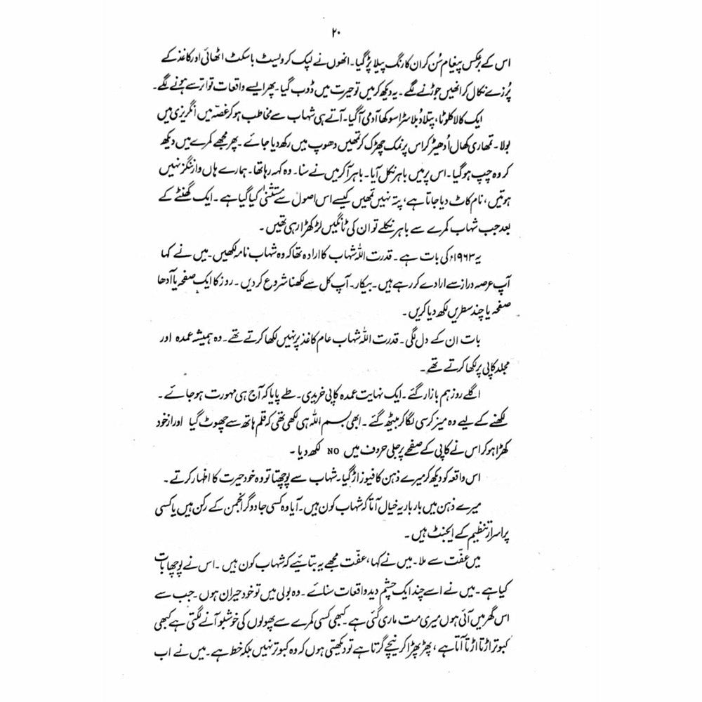 Zikr-e-Shahaab  -  Ashfaq Ahmad - اشفاق احمد