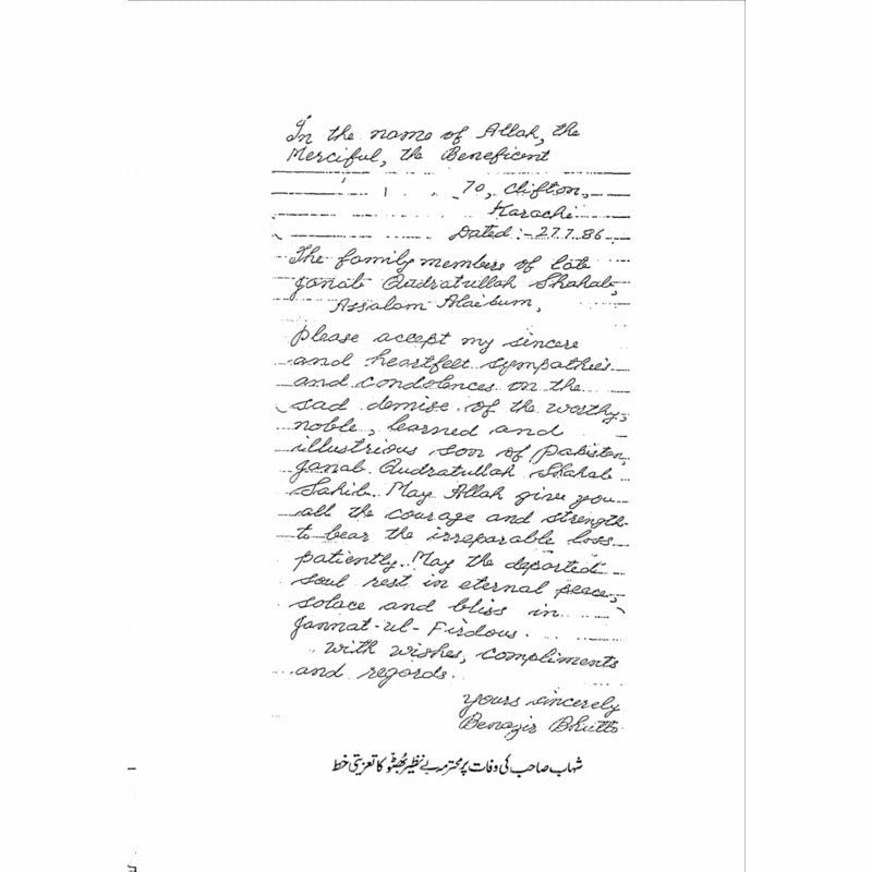 Zikr-e-Shahaab  -  Ashfaq Ahmad - اشفاق احمد