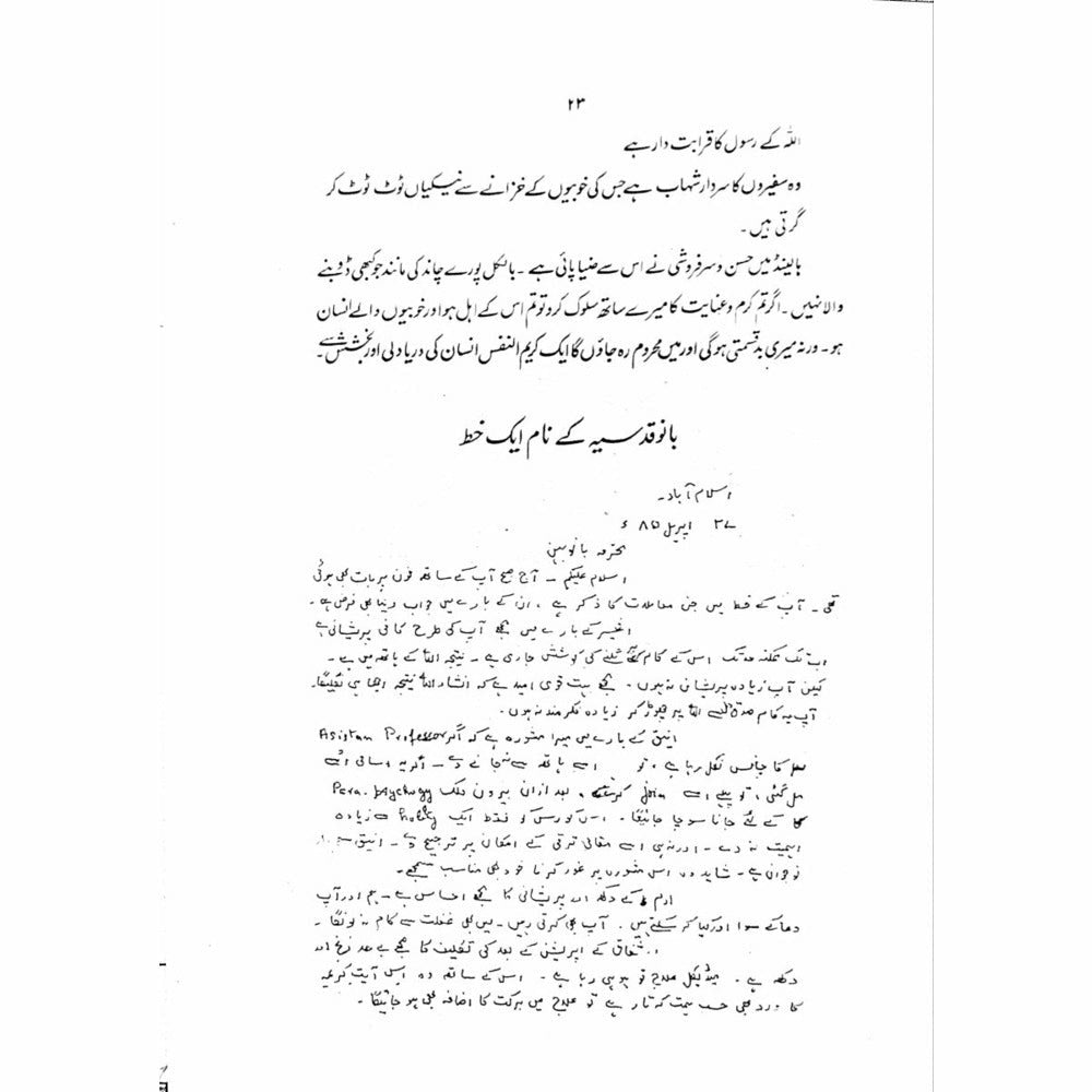 Zikr-e-Shahaab  -  Ashfaq Ahmad - اشفاق احمد