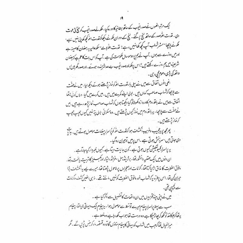 Zikr-e-Shahaab  -  Ashfaq Ahmad - اشفاق احمد