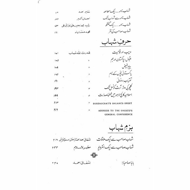 Zikr-e-Shahaab  -  Ashfaq Ahmad - اشفاق احمد