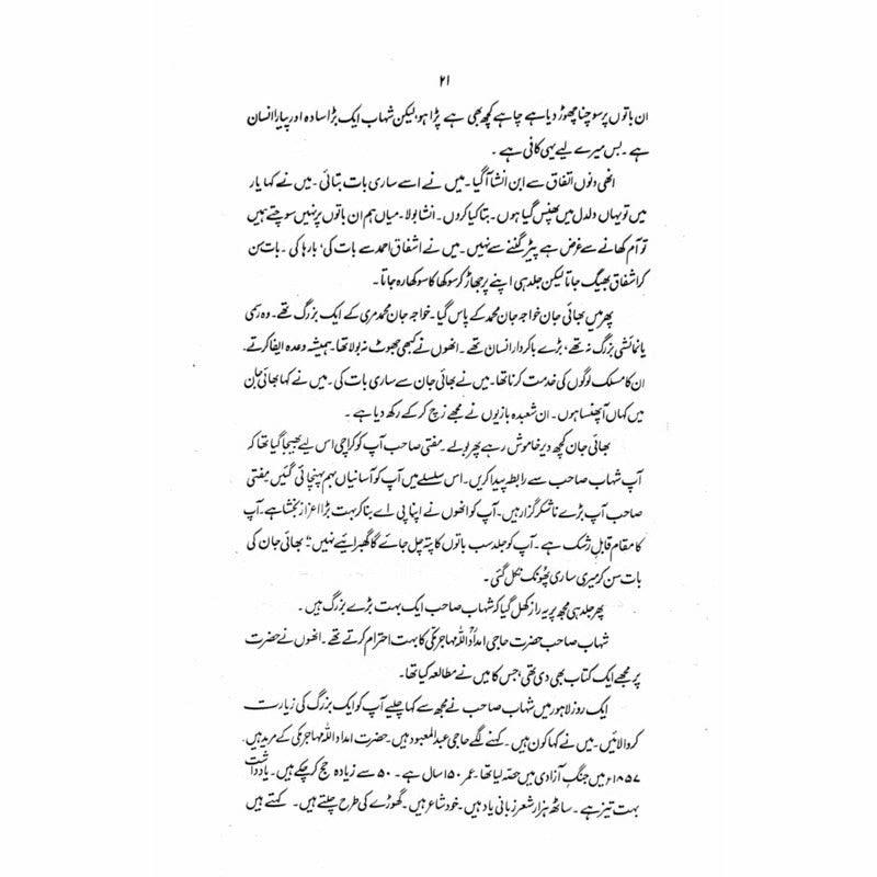 Zikr-e-Shahaab  -  Ashfaq Ahmad - اشفاق احمد