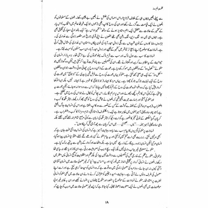 Zulmat-E-Neem Roze